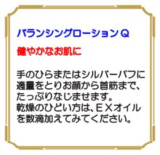 画像5: バランシングローションＱ (5)