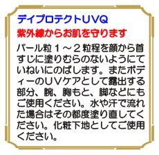 画像4: デイプロテクトＵＶＱ (4)