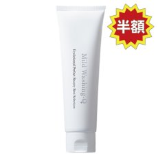 画像1: お試し商品　マイルドウォッシングＱ (1)