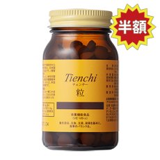 画像1: お試し商品　チェンチー（粒） (1)