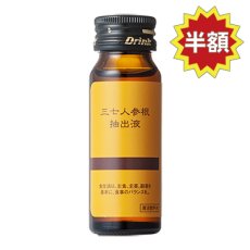 画像1: お試し商品　三七人参根抽出液　１０本入り (1)