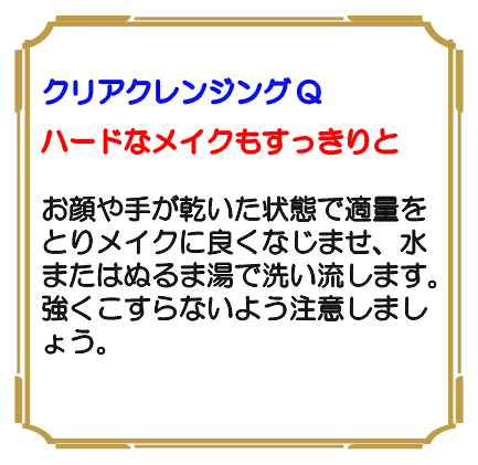 画像4: クリアクレンジングＱ (4)
